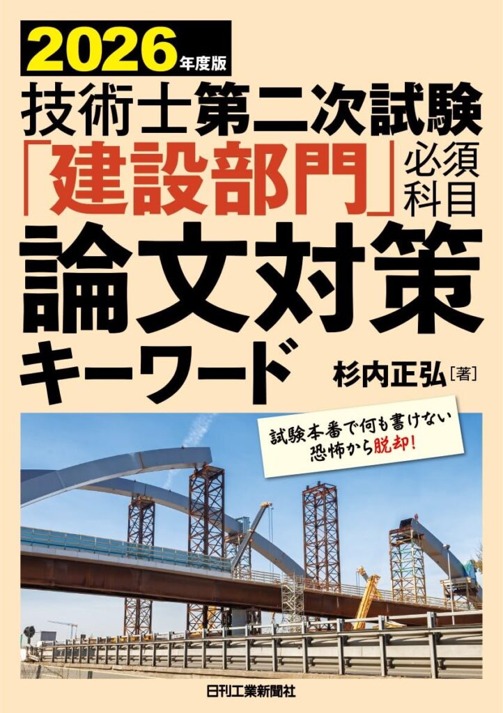 2025年最新】技術士試験の参考書はこれ！建設部門必須科目対策に